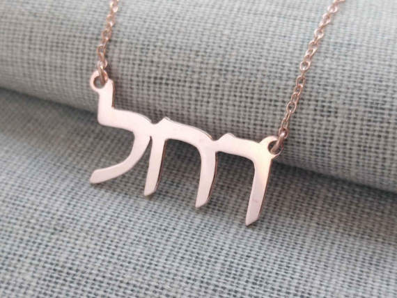 hebrew-name-necklace.jpg